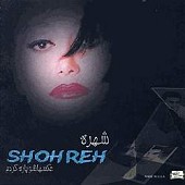 عکسهاشو پاره کردم از شهره